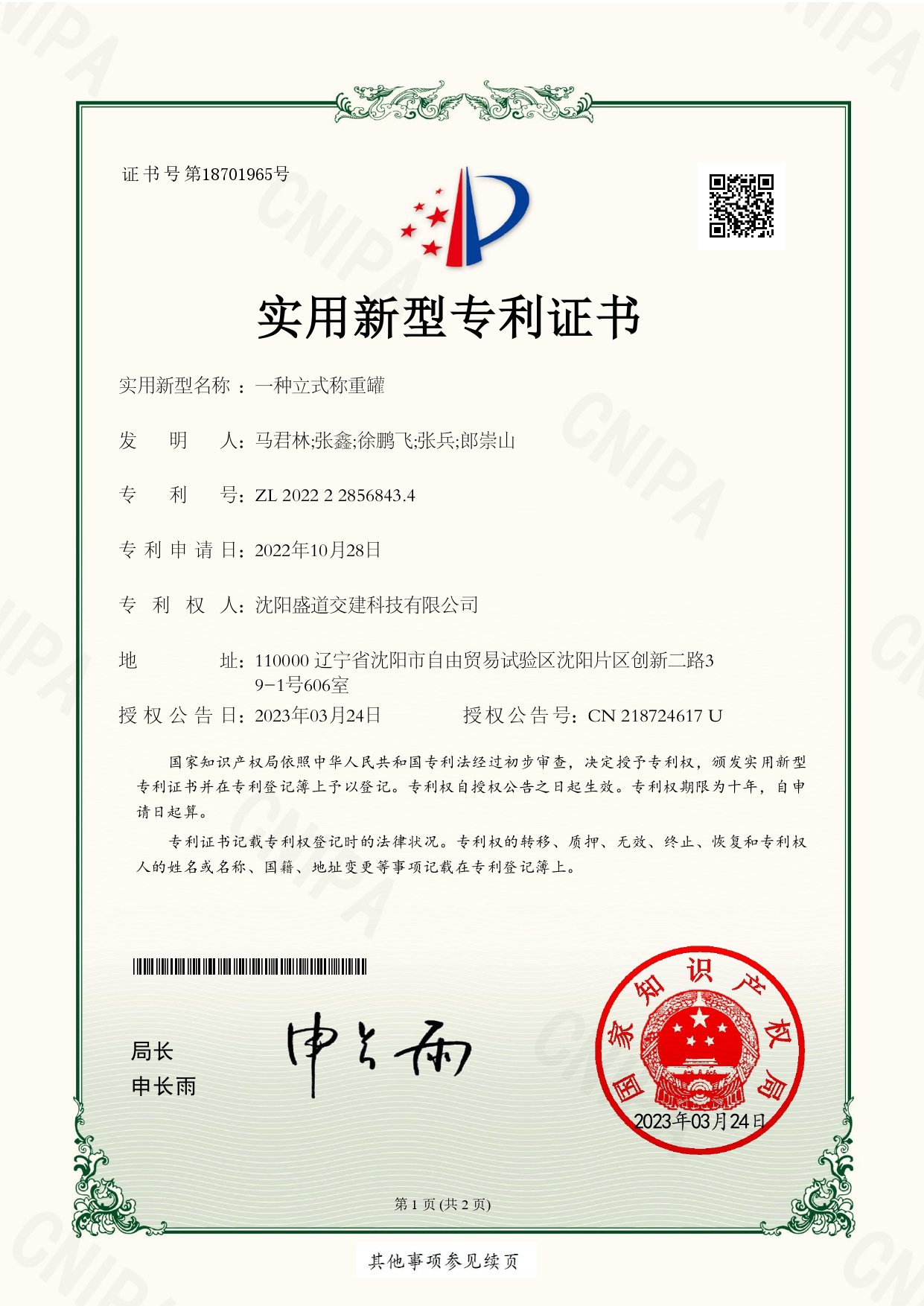 盛道交建科技有限公司资质证书