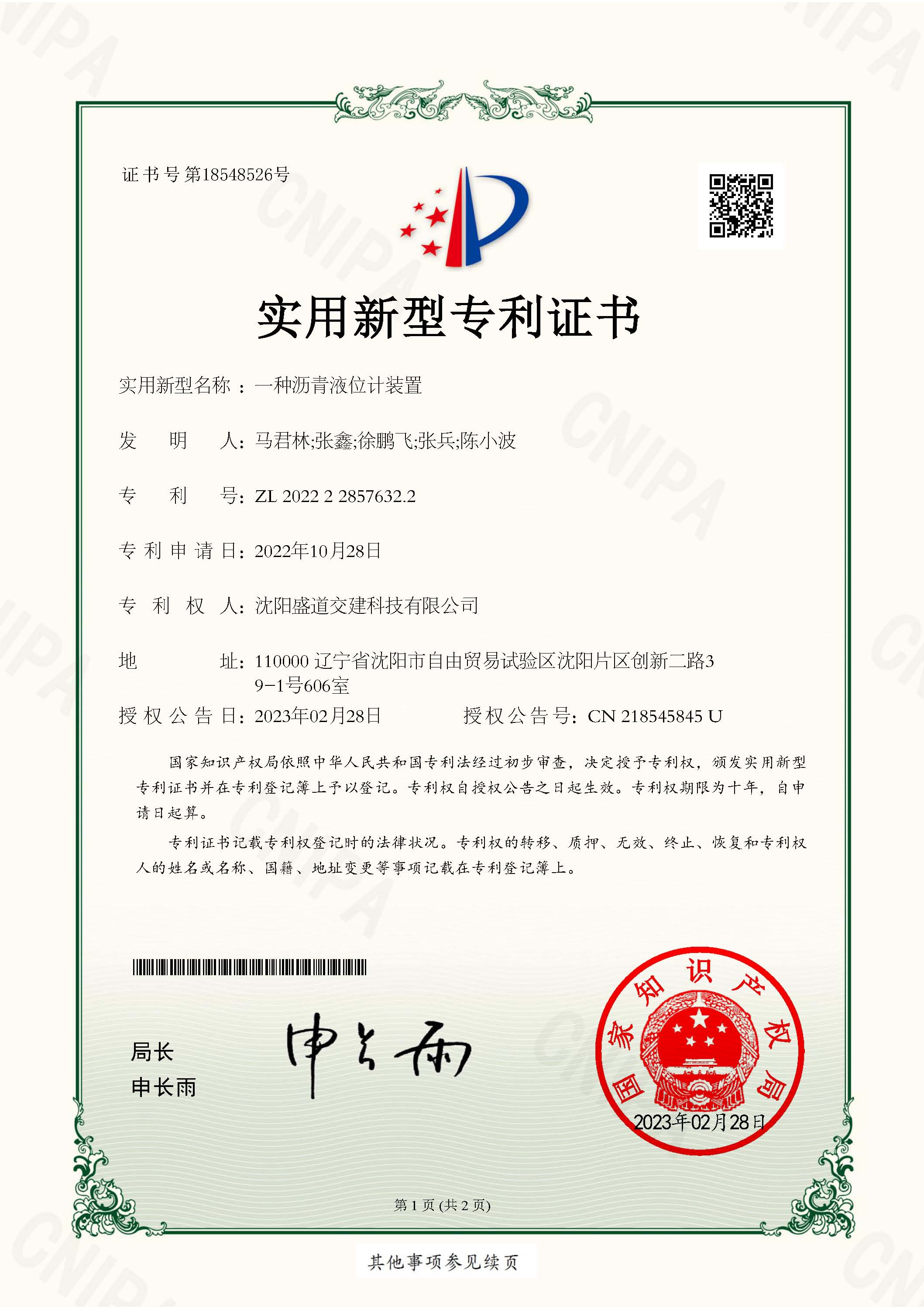 盛道交建科技有限公司资质证书
