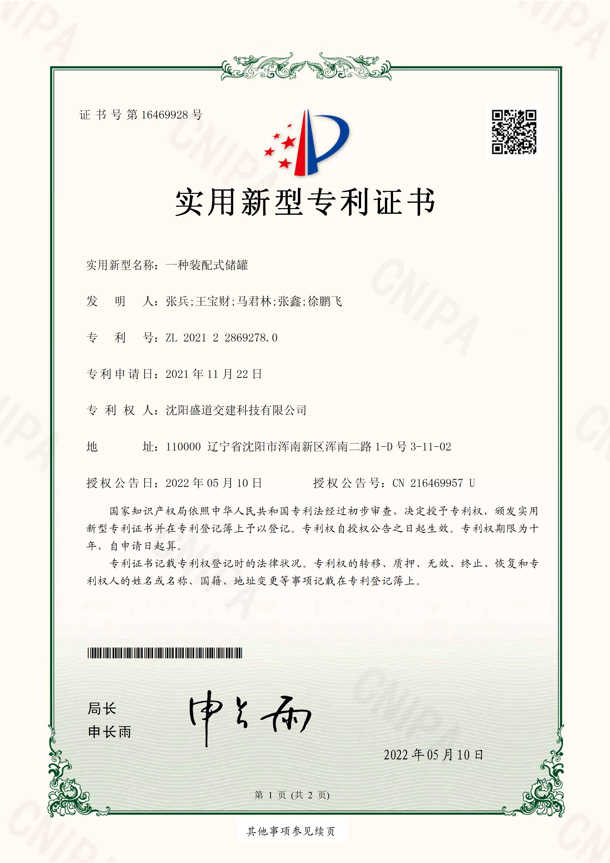 盛道交建科技有限公司资质证书