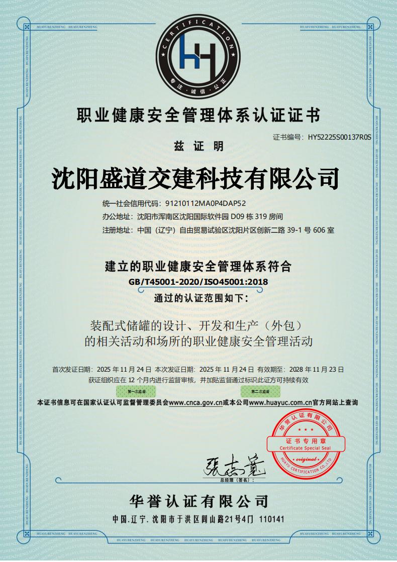 盛道交建科技有限公司资质证书
